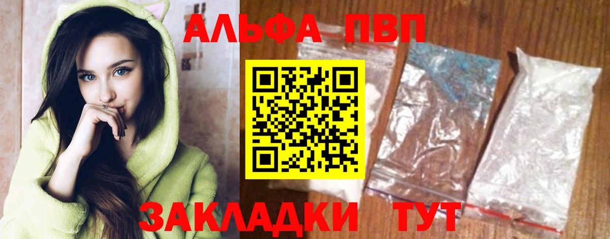 Якутск  APVP СК  Alfa_PVP Crystall  Вход с VPN  A PVP кристаллы 