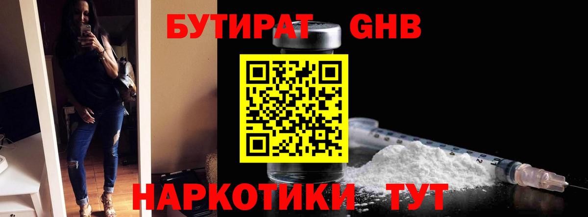 Якутск  БУТИРАТ  Вход с VPN  БУТИРАТ BDO 