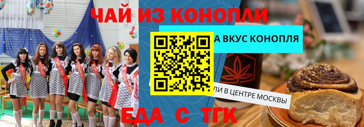 Еда ТГК конопля  Вход с VPN  Якутск 