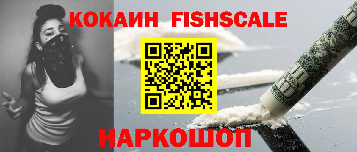 Кокаин 97%  Cocaine  Якутск  Вход с VPN  Cocaine FishScale 