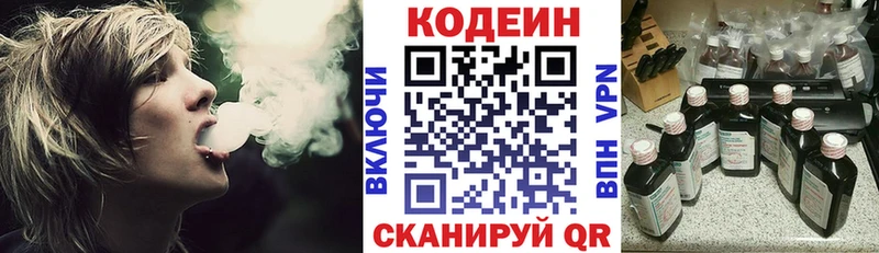 Кодеин Purple Drank Якутск