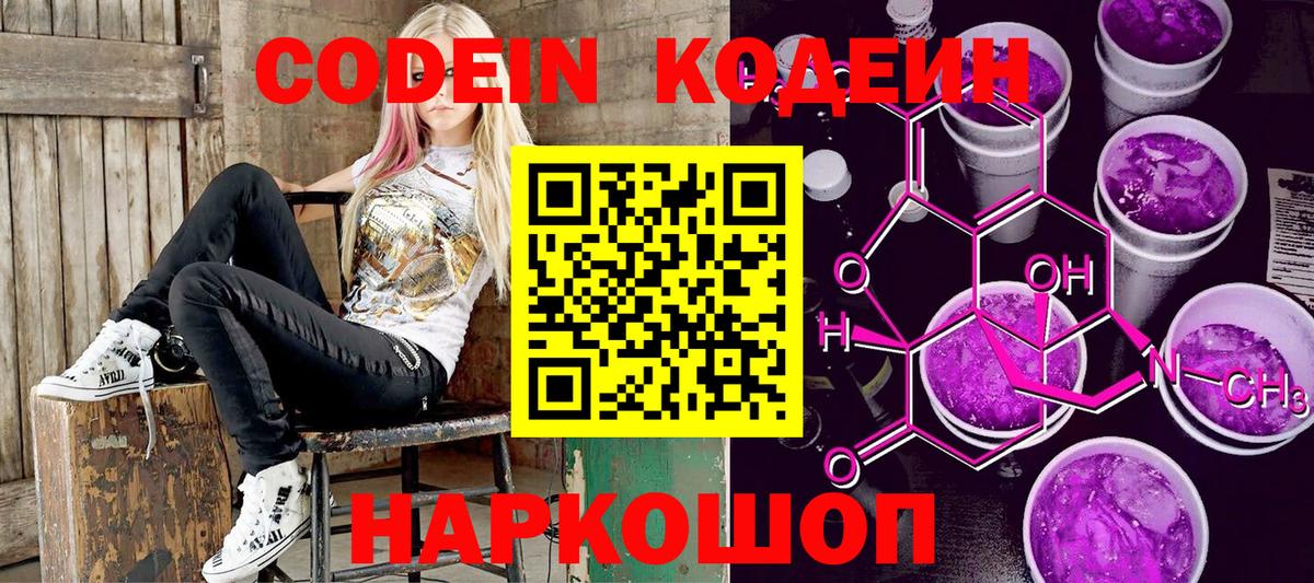 Якутск  Кодеиновый сироп Lean напиток Lean (лин)  Вход с VPN 