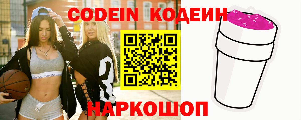 Codein напиток Lean (лин) Якутск