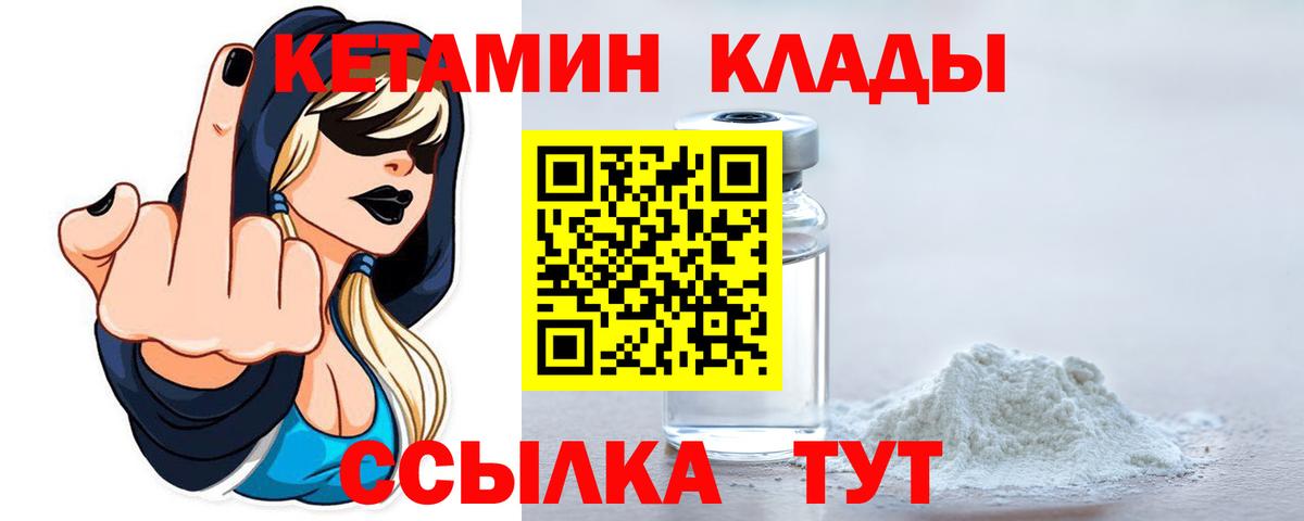 КЕТАМИН VHQ Якутск