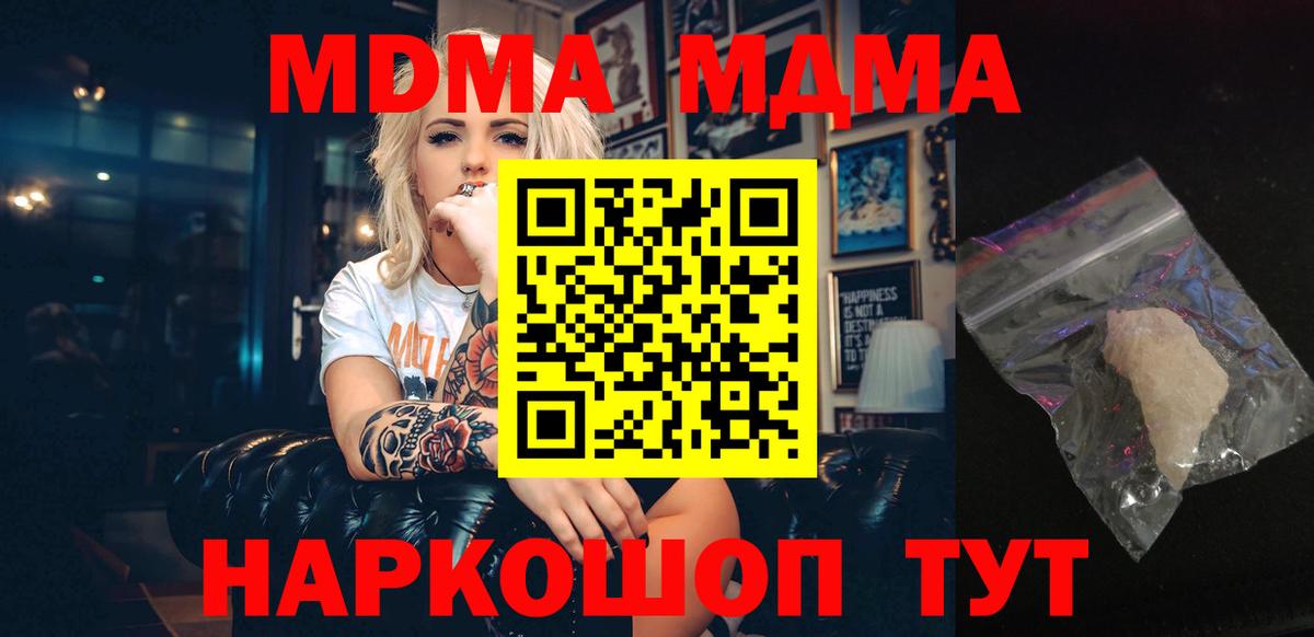 МДМА Molly  МДМА crystal  Якутск  Вход с VPN 