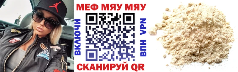 Мефедрон кристаллы Якутск