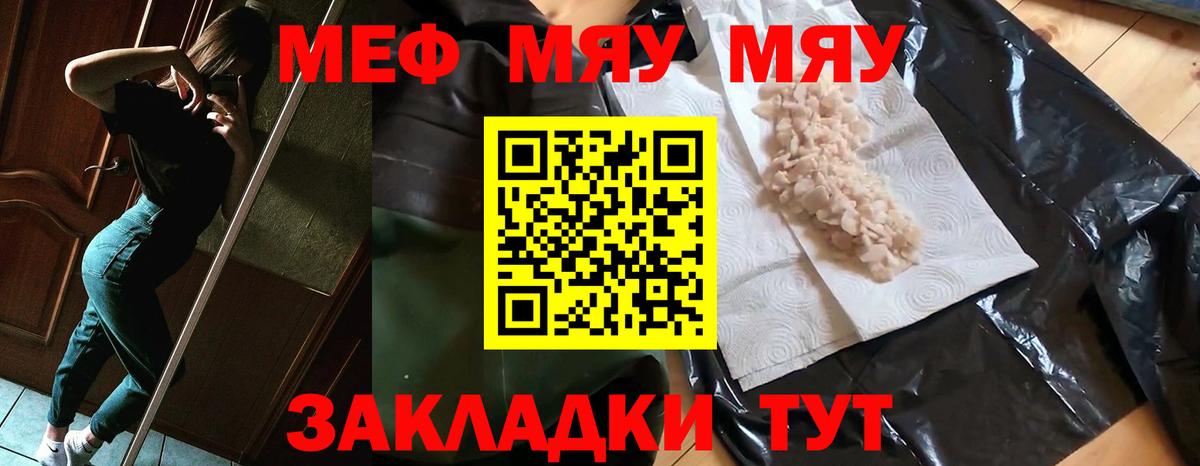 Мефедрон Якутск