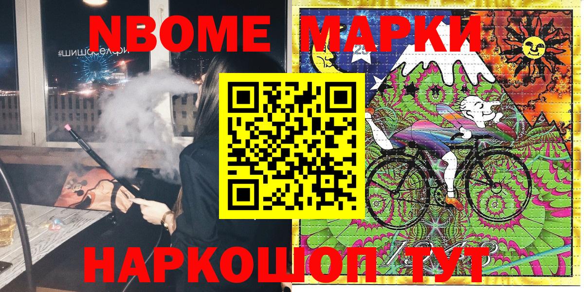 Марки 25I-NBOMe 1500мкг Якутск